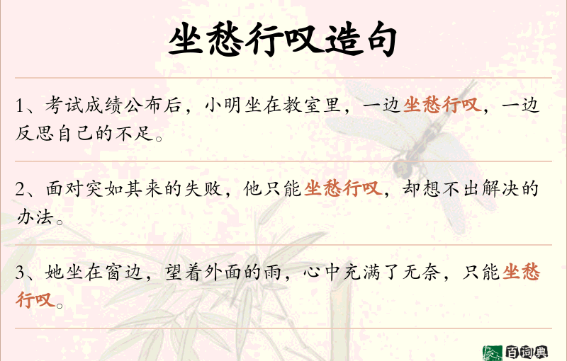 坐愁行叹