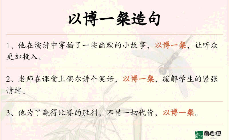 以博一粲