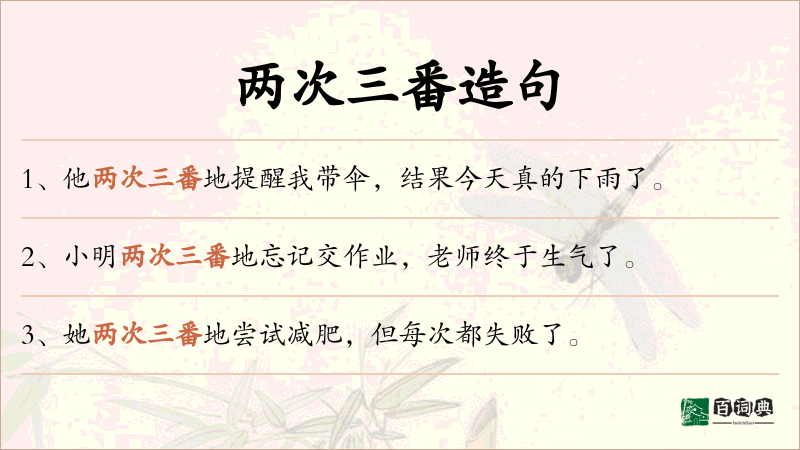 两次三番
