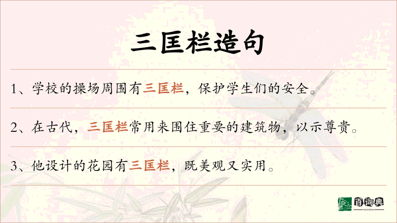 三匡栏