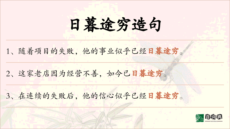 日暮途穷