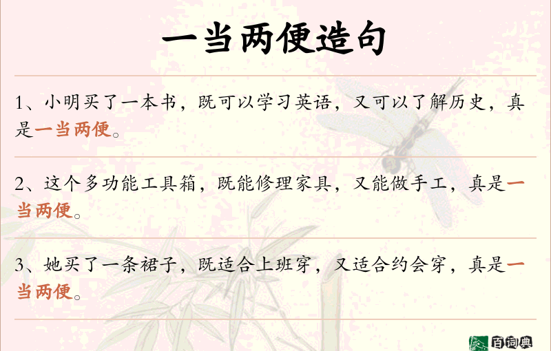 一当两便