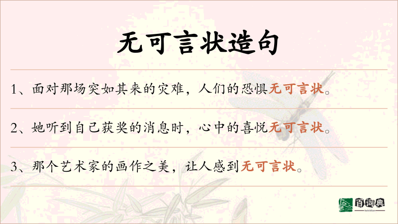 无可言状