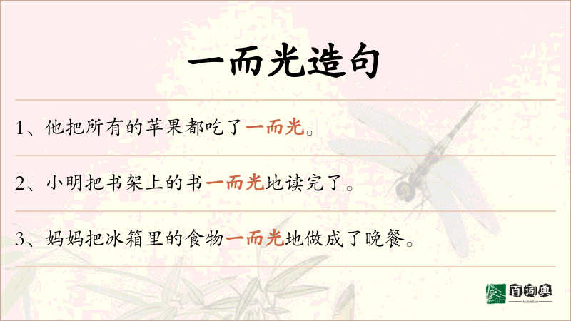 一而光