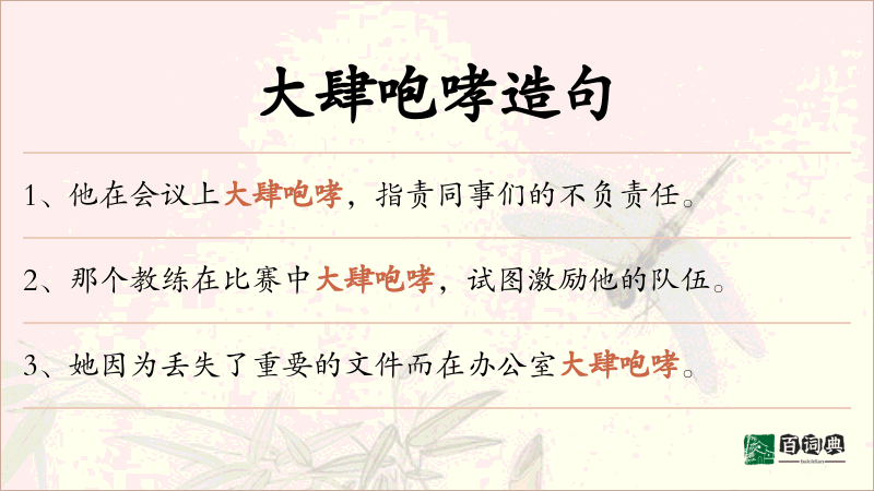 大肆咆哮