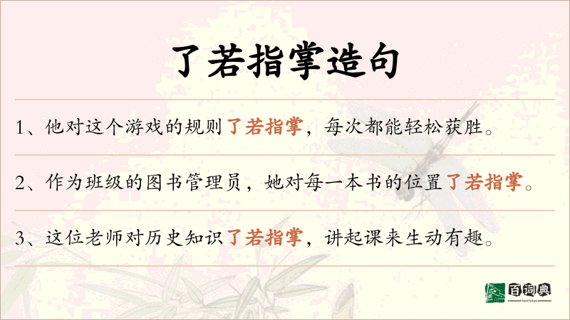 了若指掌