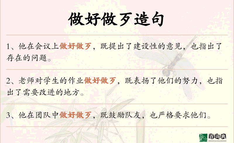 做好做歹