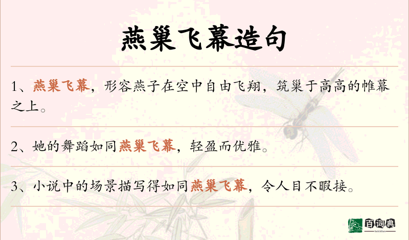 燕巢飞幕