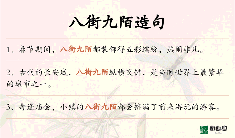 八街九陌
