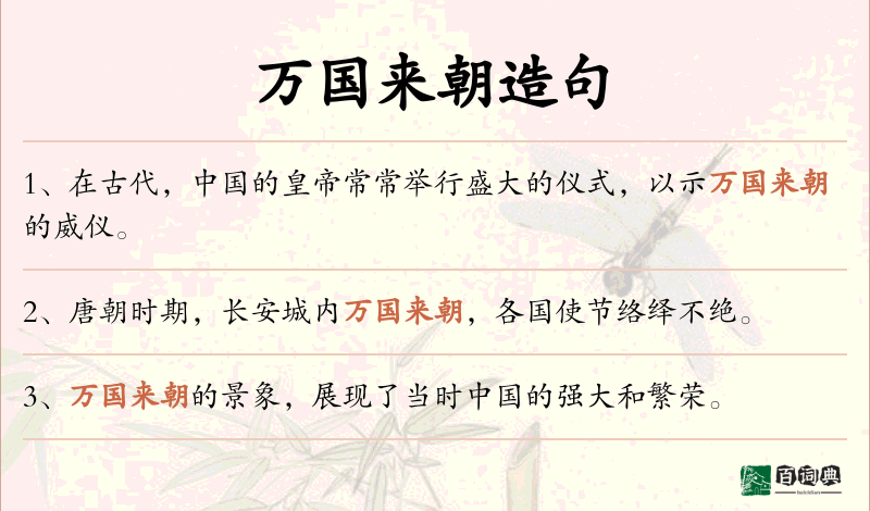 万国来朝