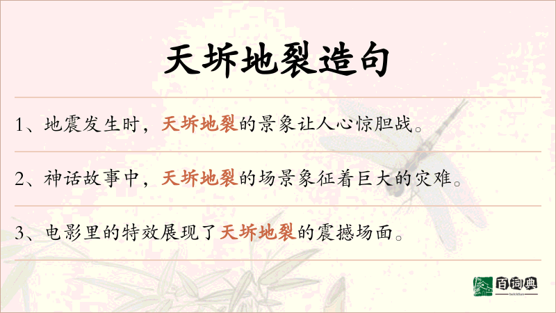 天坼地裂