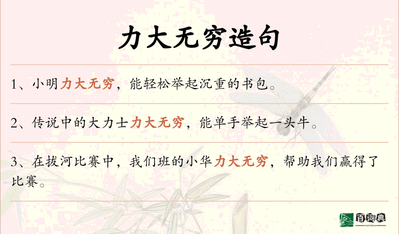 力大无穷