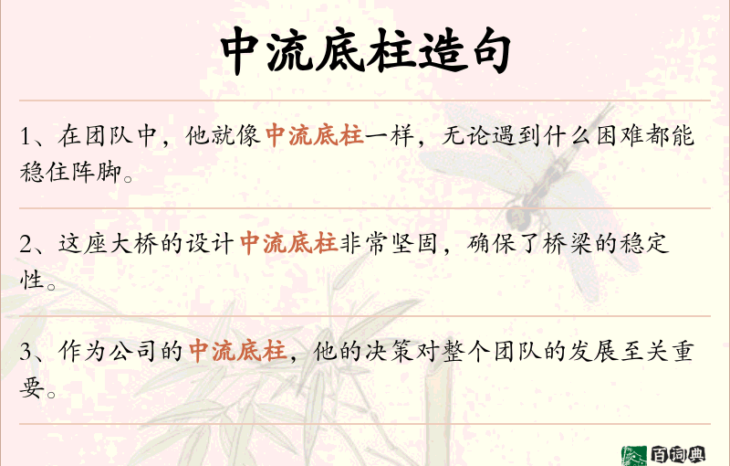 中流底柱