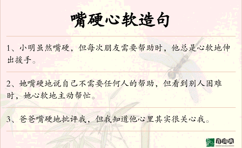 嘴硬心软