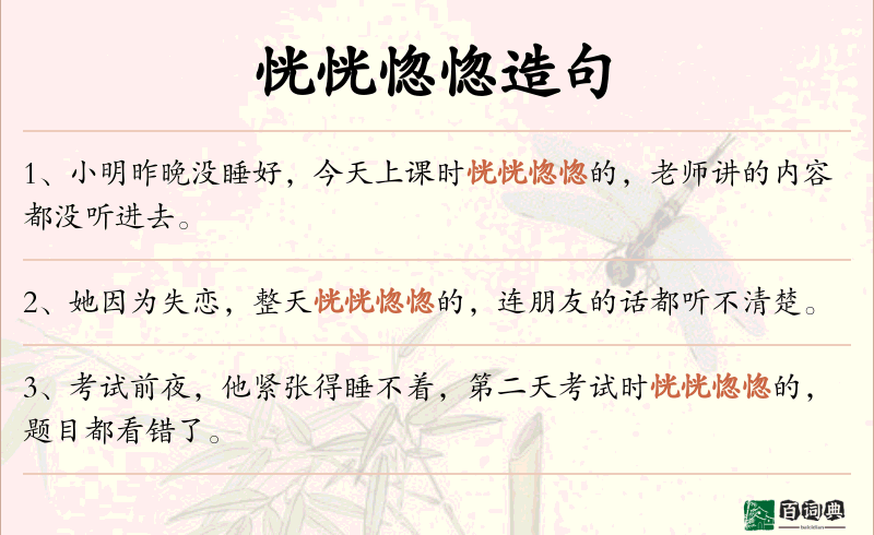 恍恍惚惚