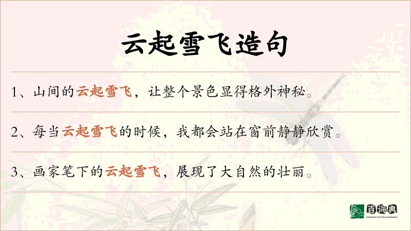 云起雪飞
