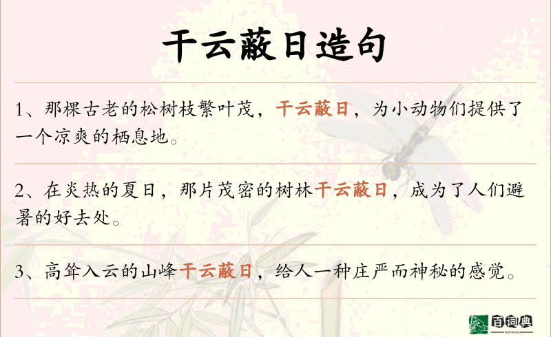 干云蔽日