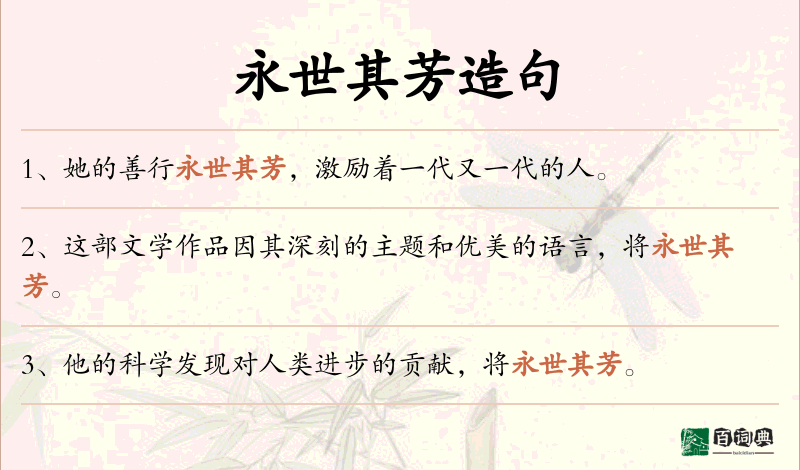 永世其芳