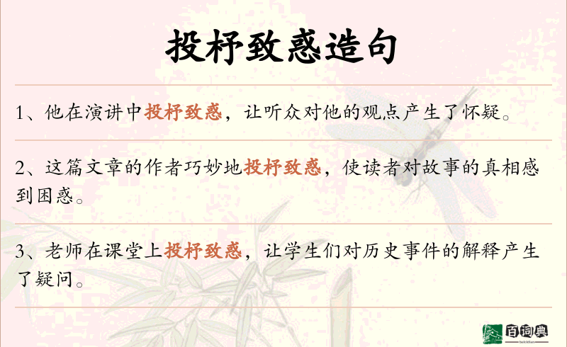 投杼致惑
