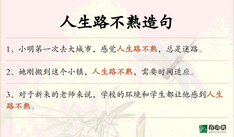 人生路不熟