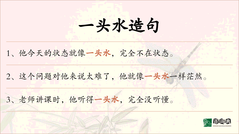 一头水