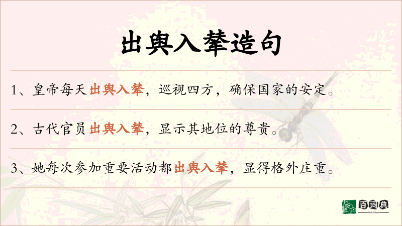 出舆入辇