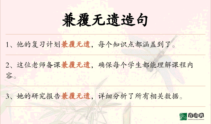 兼覆无遗