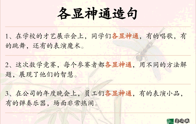 各显神通