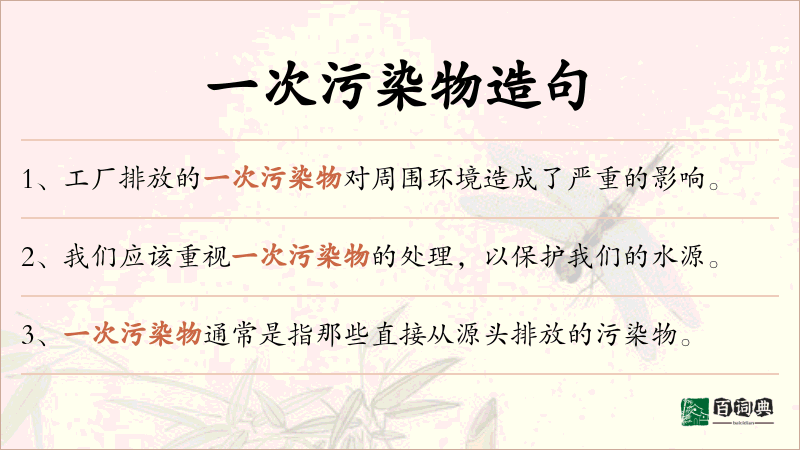 一次污染物