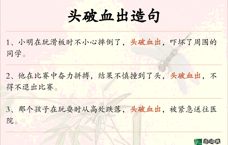 头破血出