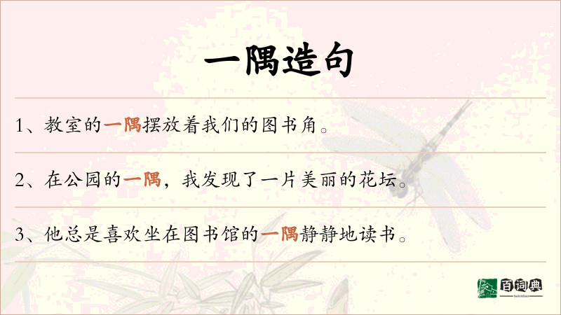 一隅