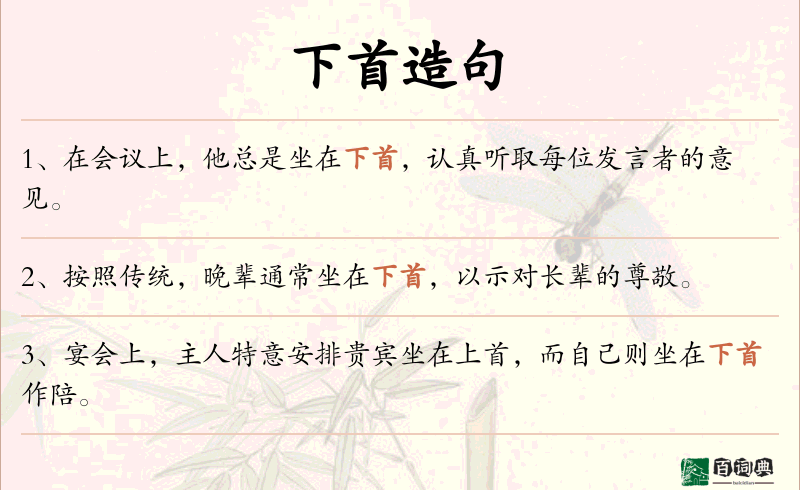 下首