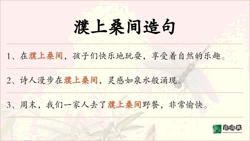 濮上桑间