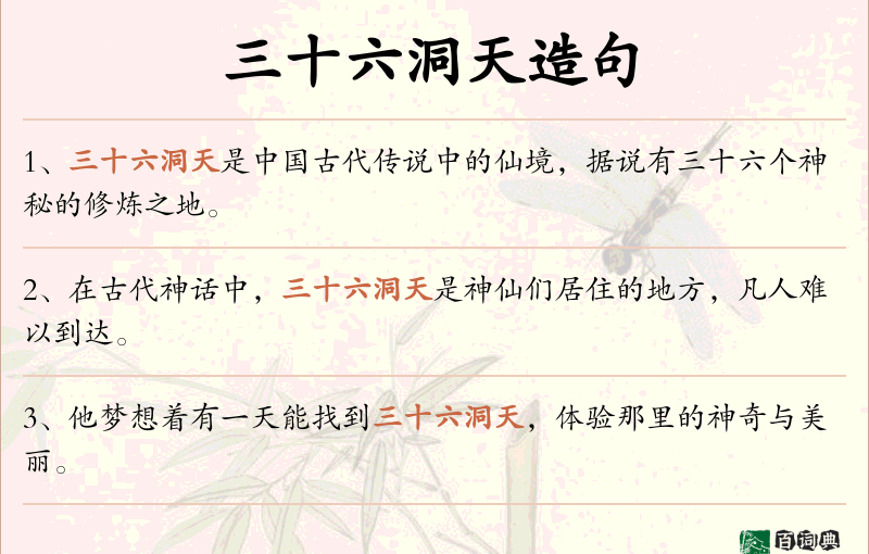 三十六洞天