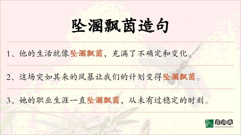 坠溷飘茵