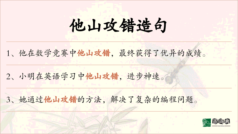 他山攻错