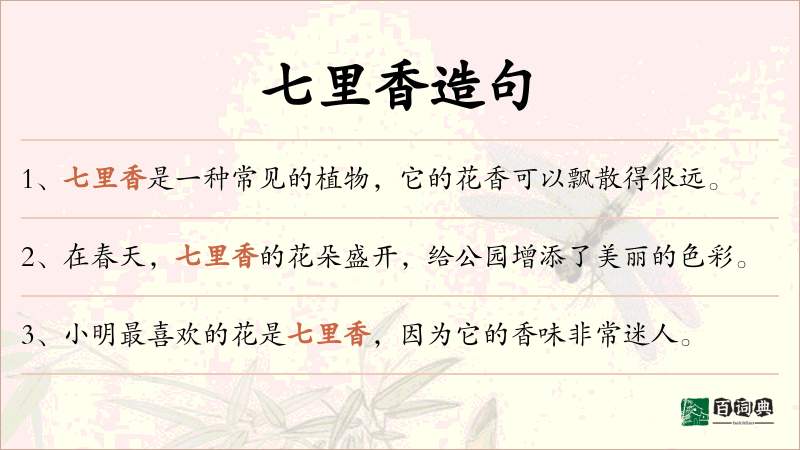 七里香