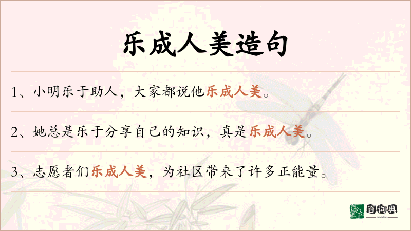 乐成人美
