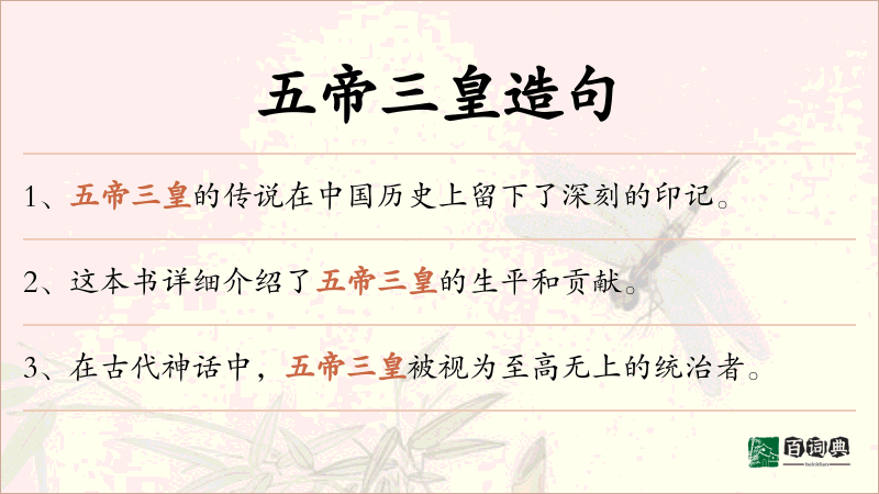 五帝三皇