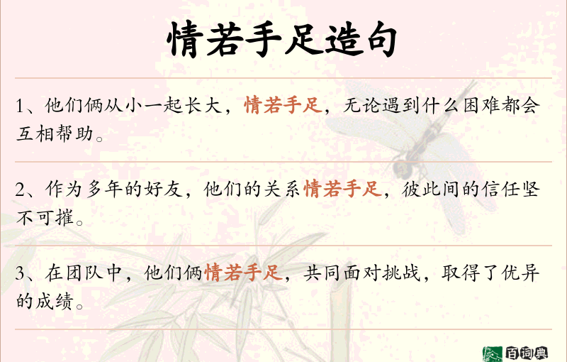 情若手足