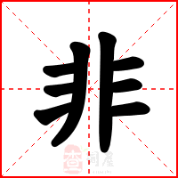 非