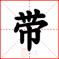 带