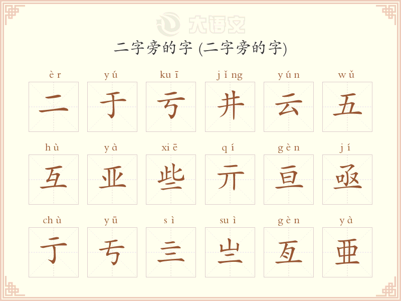 二字旁