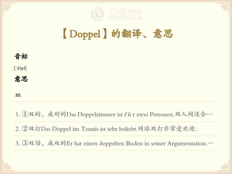Doppel