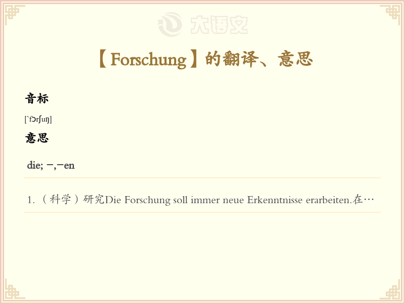 Forschung