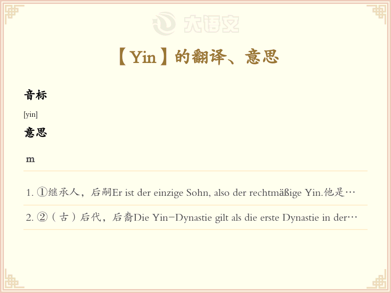 Yin