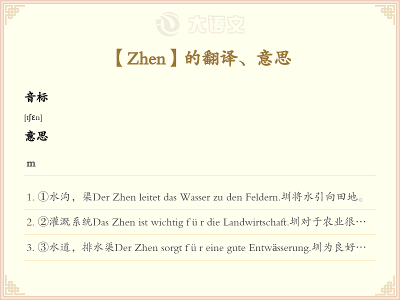 Zhen