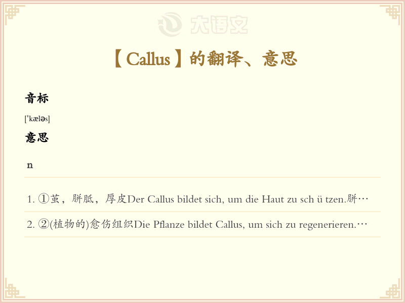 Callus
