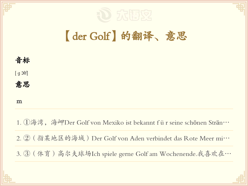 der Golf