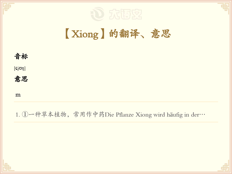 Xiong